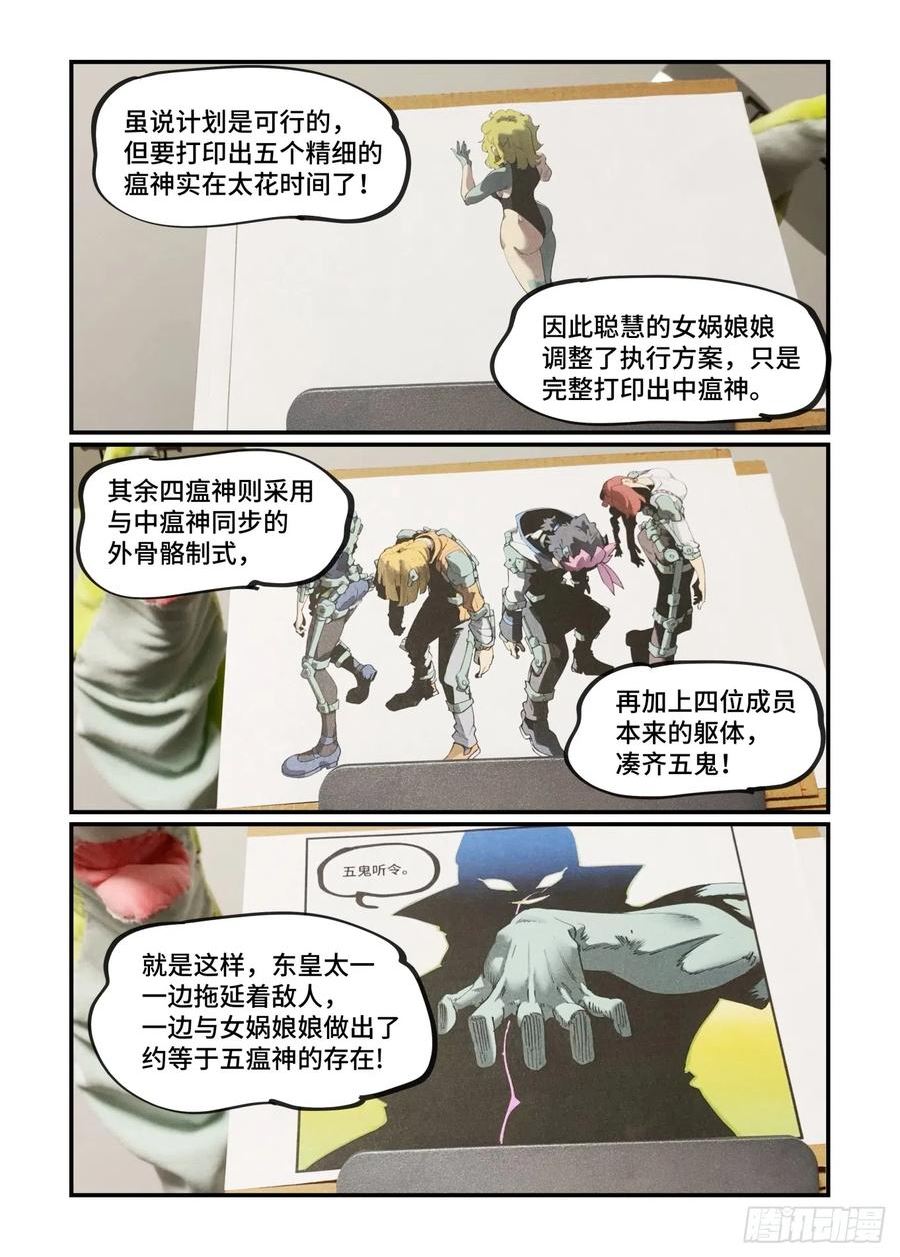 万事万灵漫画,谷雨之章4616图