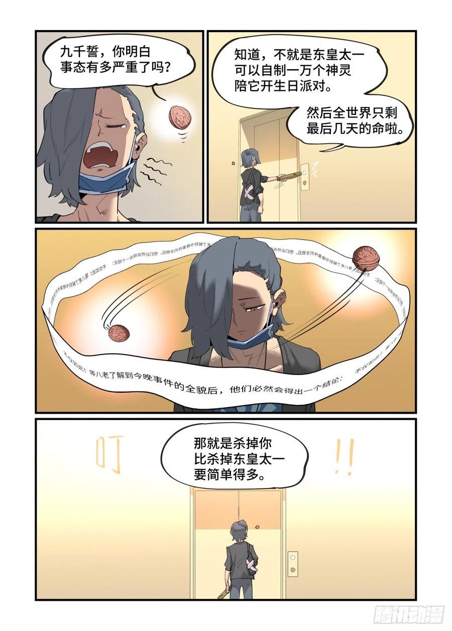 万事万灵漫画,谷雨之章4620图