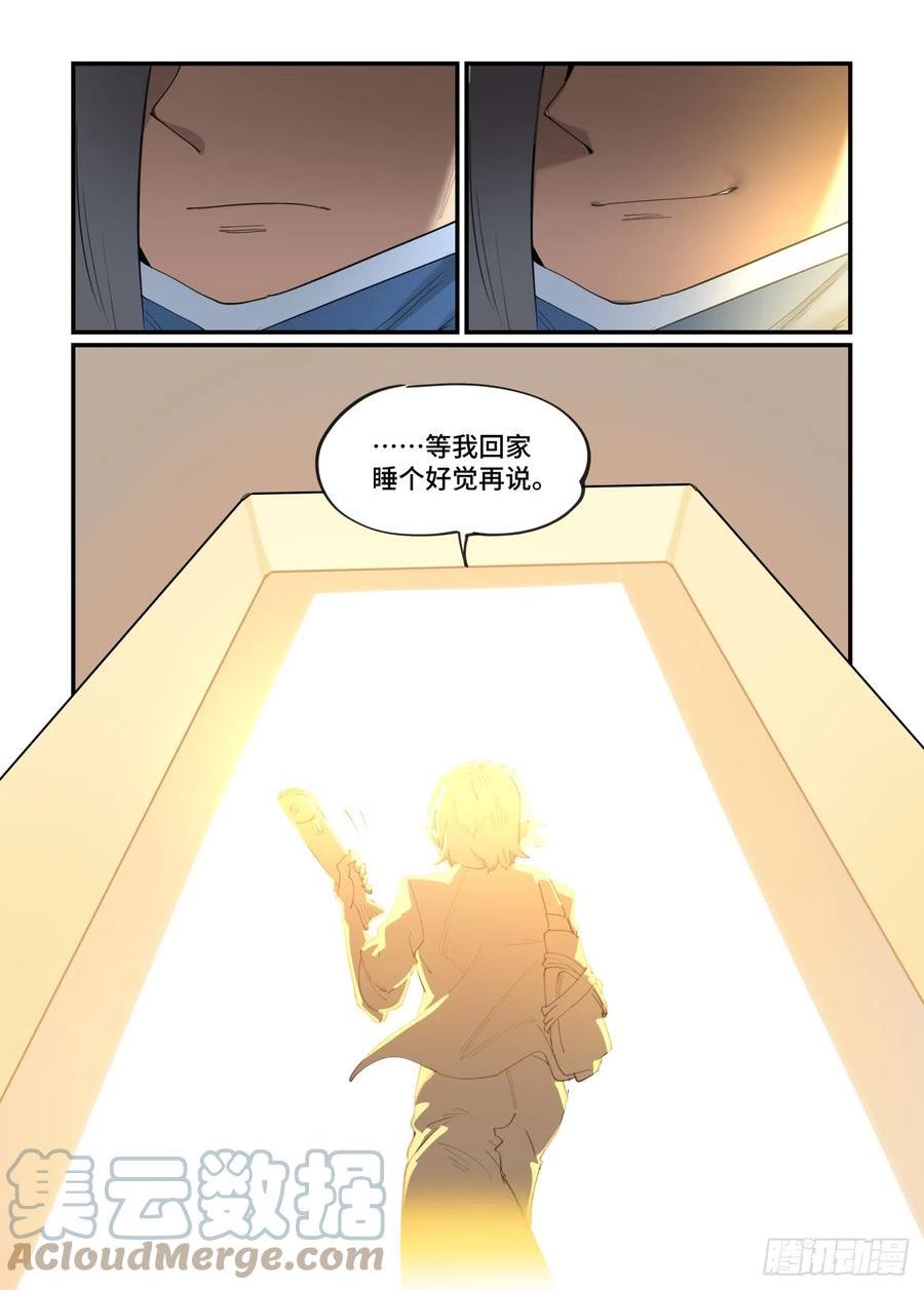 万事万灵漫画,谷雨之章4621图