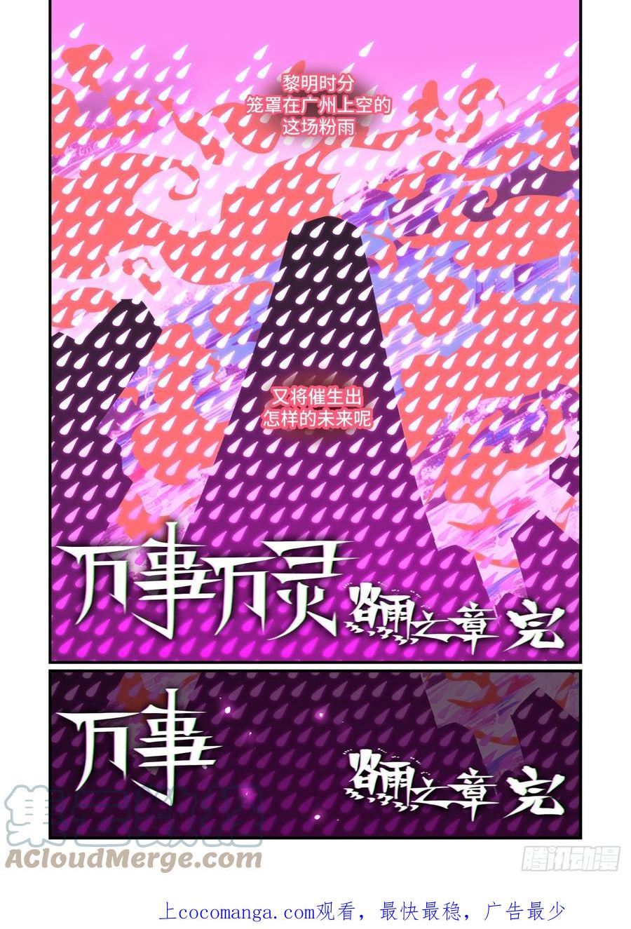 万事万灵漫画,谷雨之章4623图