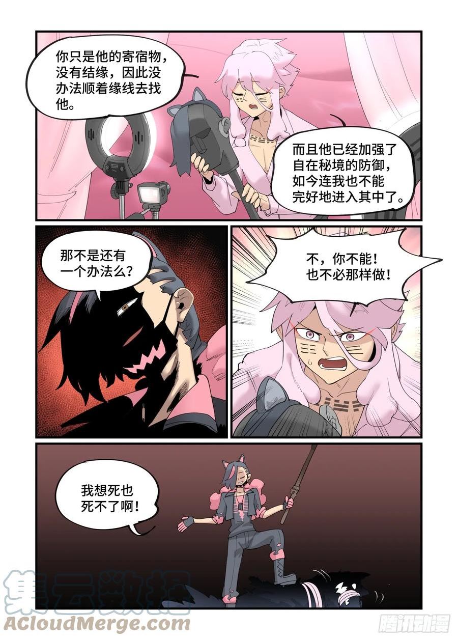 万事万灵漫画,谷雨之章467图