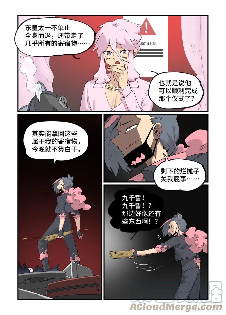 万事万灵漫画,谷雨之章469图