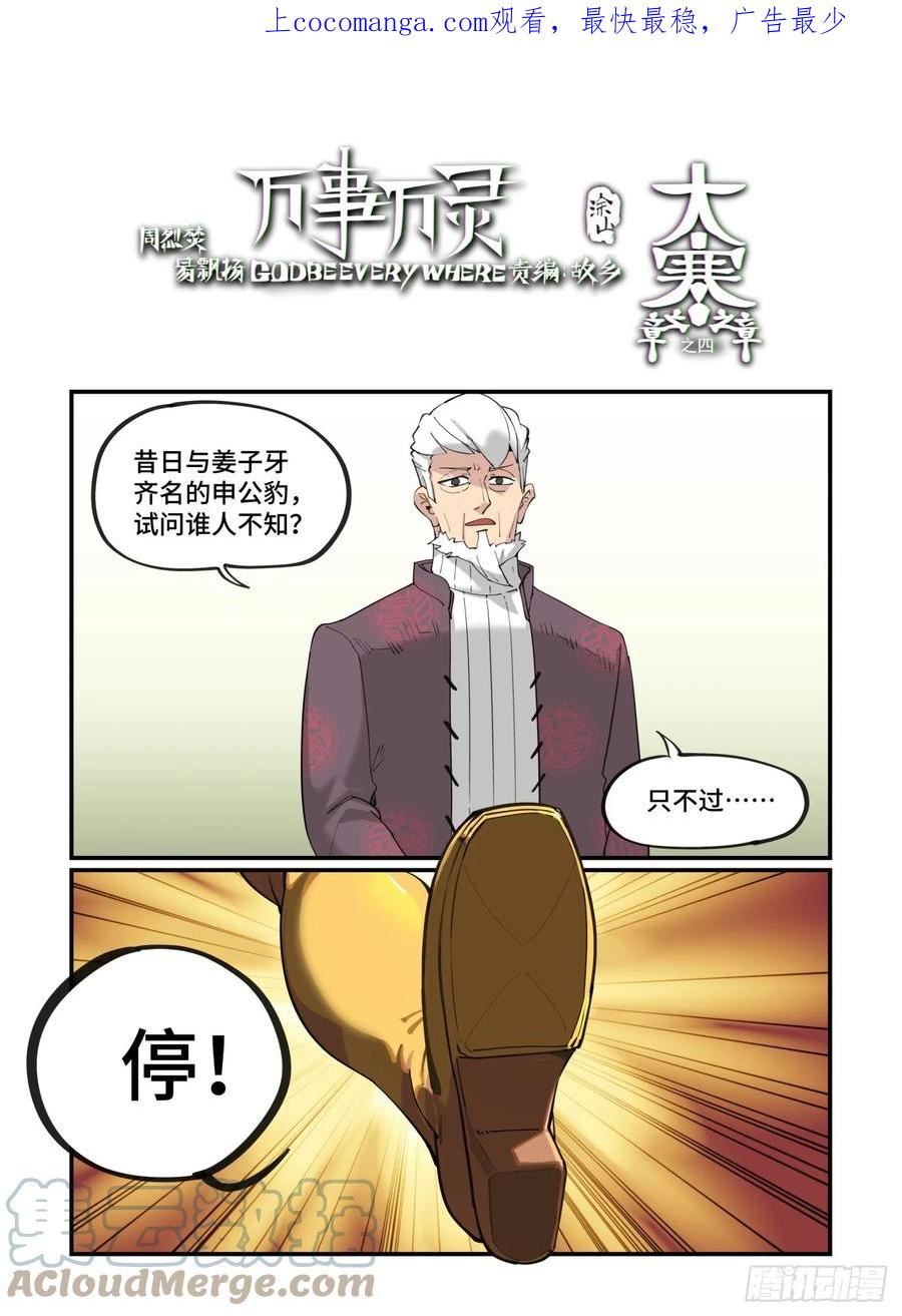 万事万灵漫画,大寒之章041图