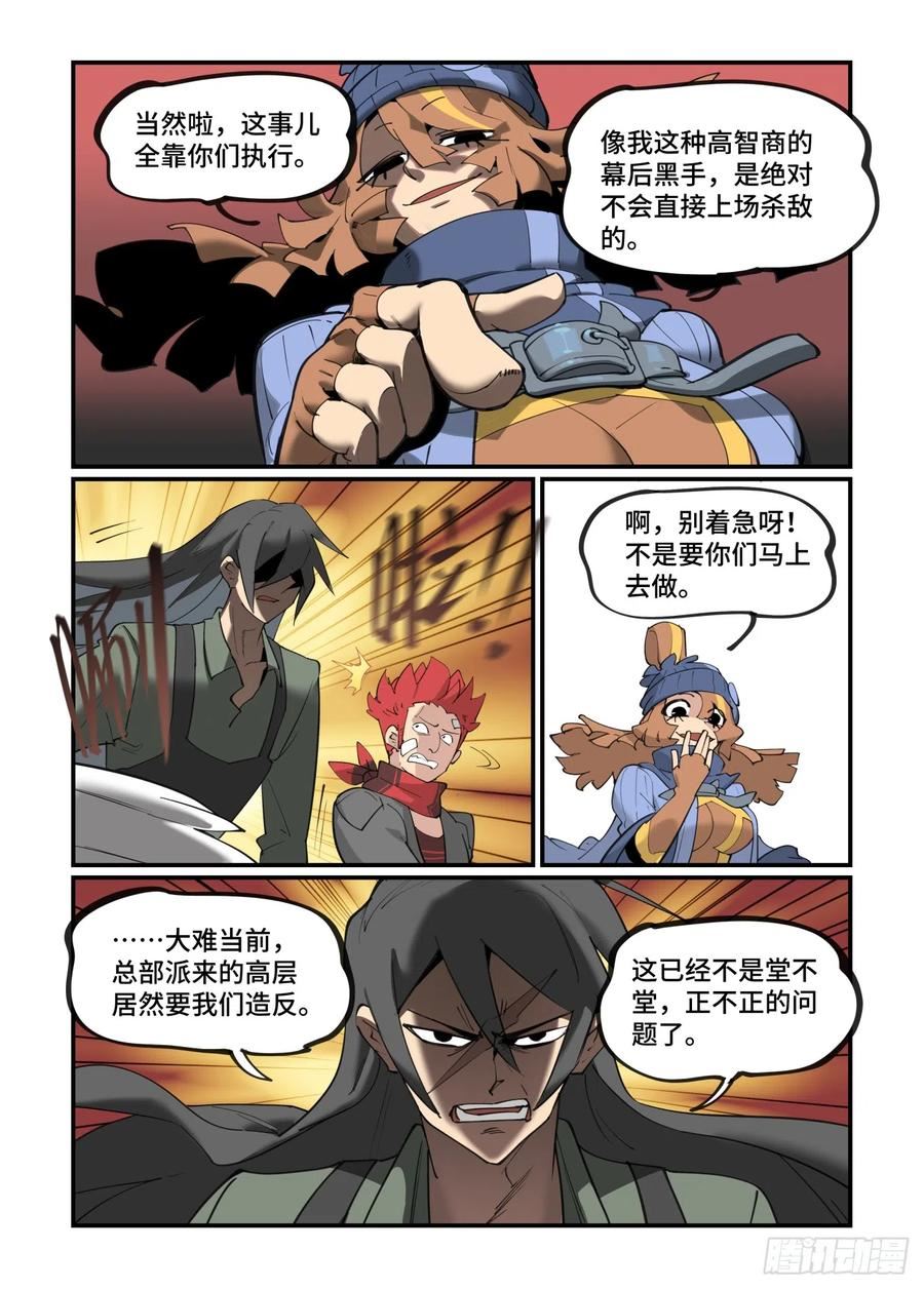 万事万灵漫画,大寒之章0410图