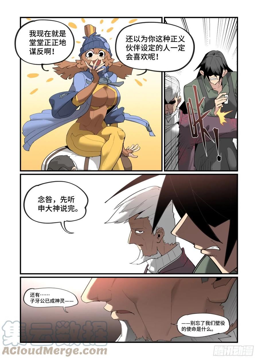 万事万灵漫画,大寒之章0411图