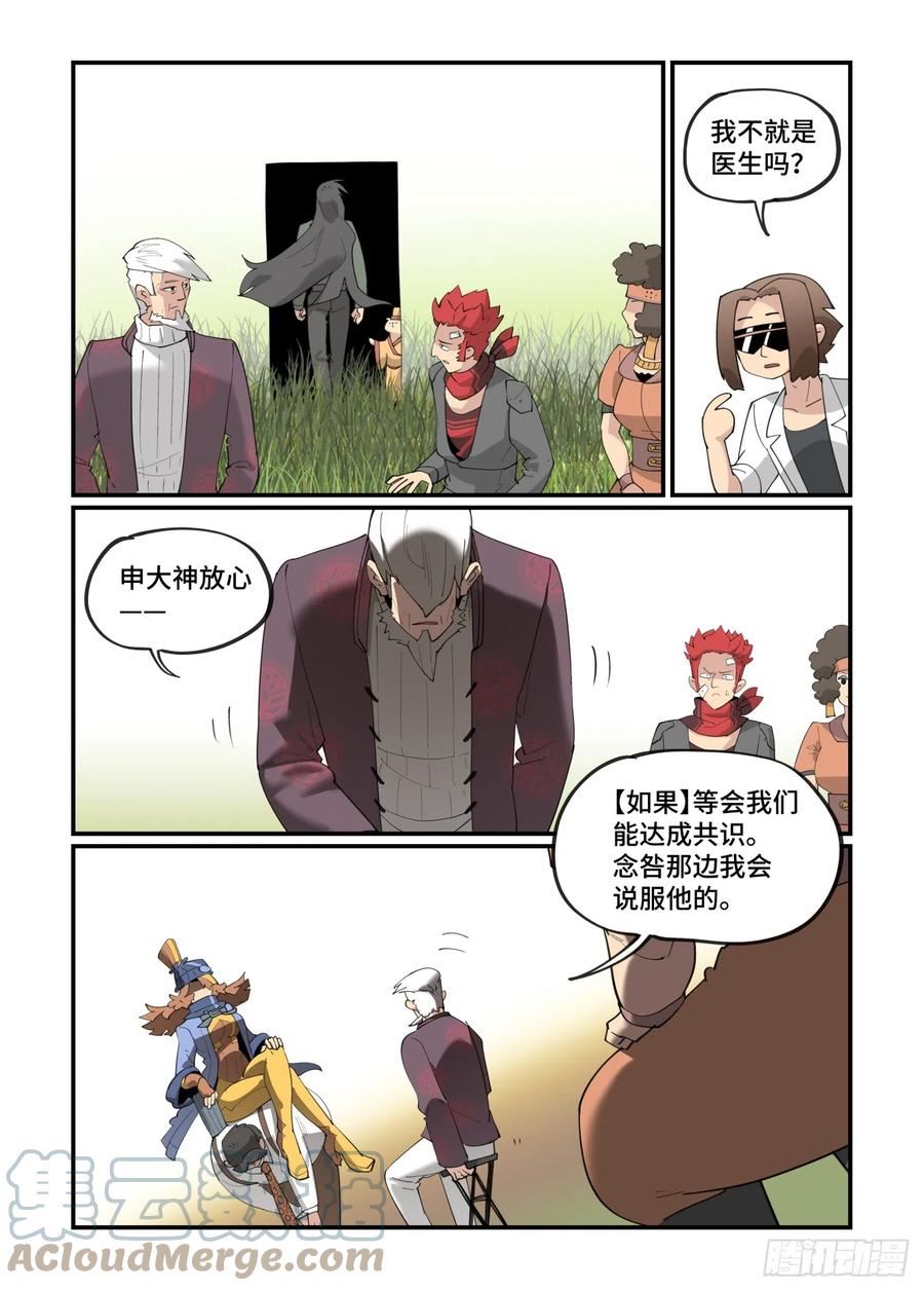 万事万灵漫画,大寒之章0413图