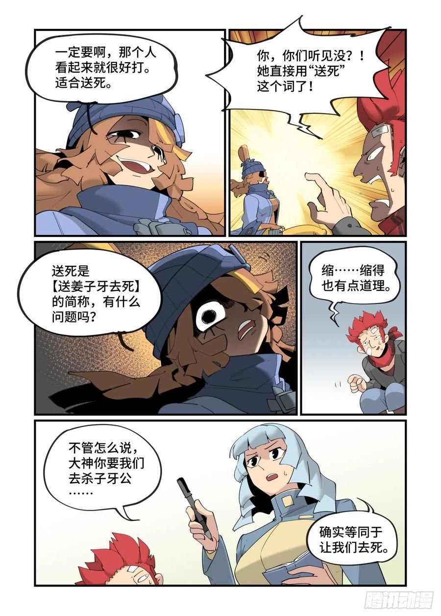 万事万灵漫画,大寒之章0414图