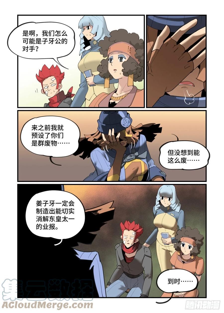 万事万灵漫画,大寒之章0415图