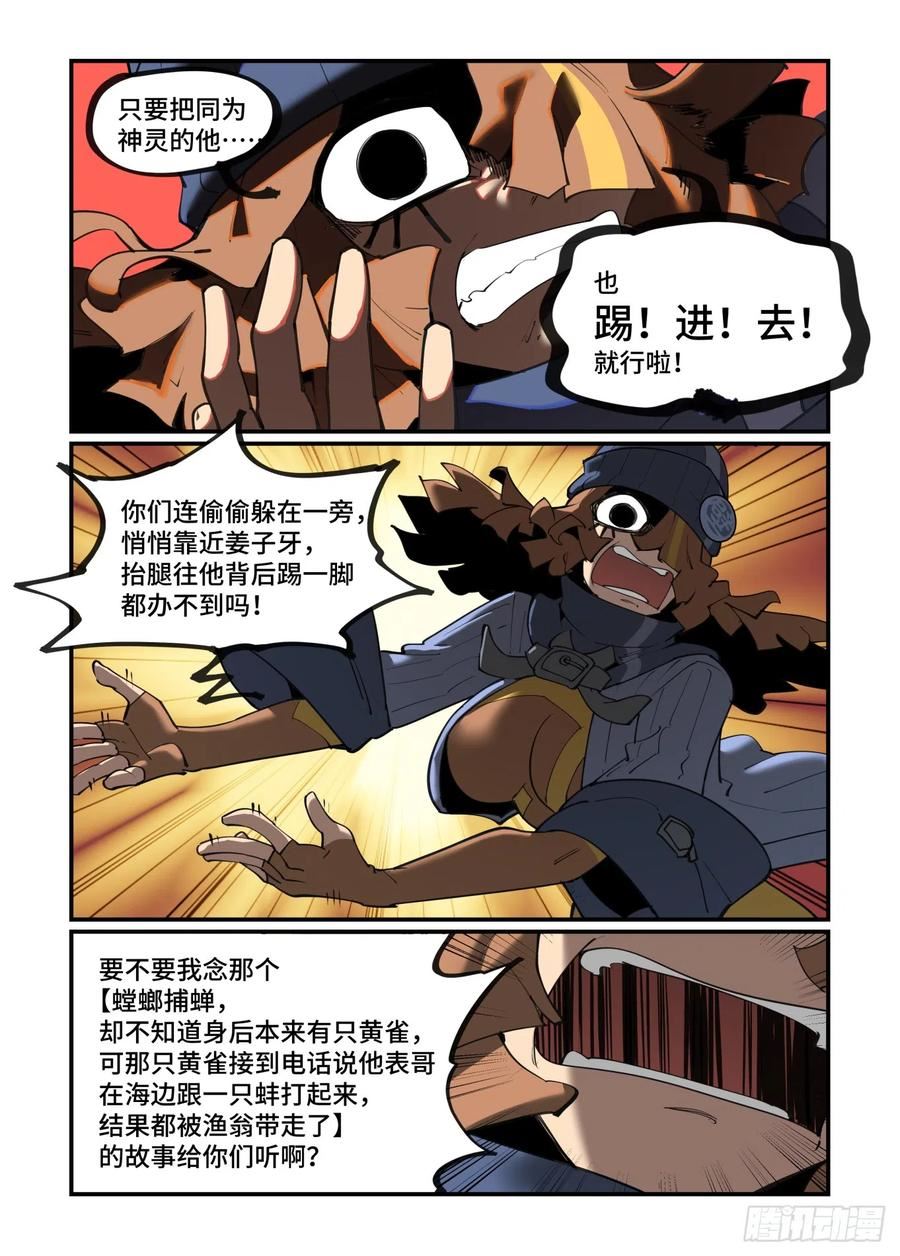 万事万灵漫画,大寒之章0416图