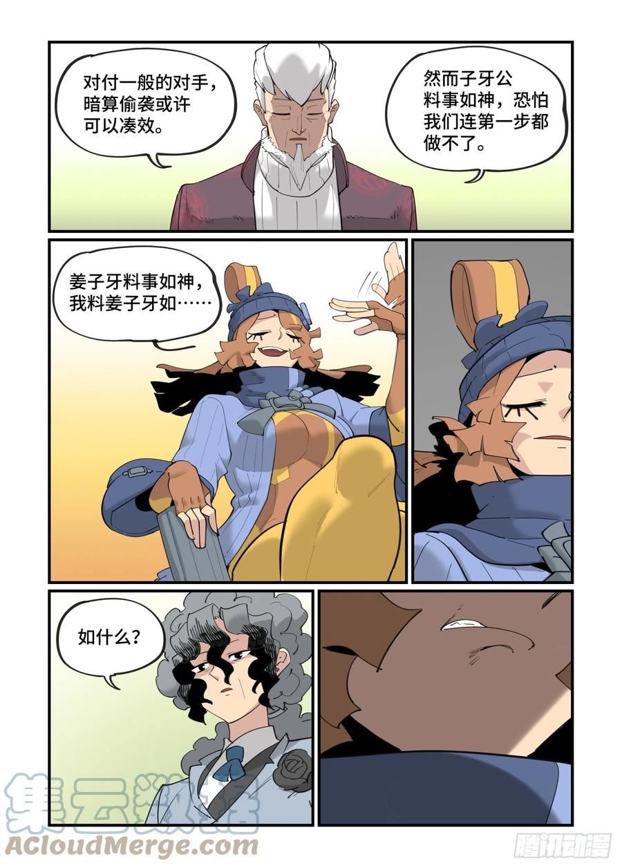 万事万灵漫画,大寒之章0417图