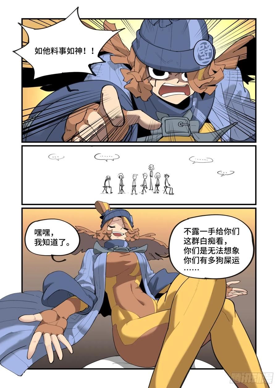 万事万灵漫画,大寒之章0418图