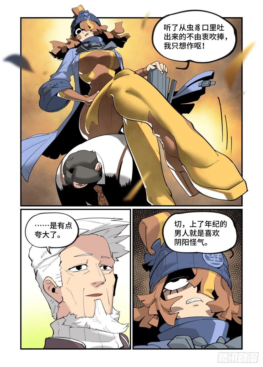 万事万灵漫画,大寒之章042图