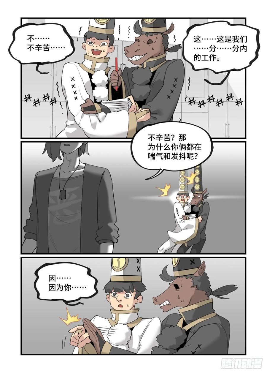 万事万灵漫画,大寒之章0420图