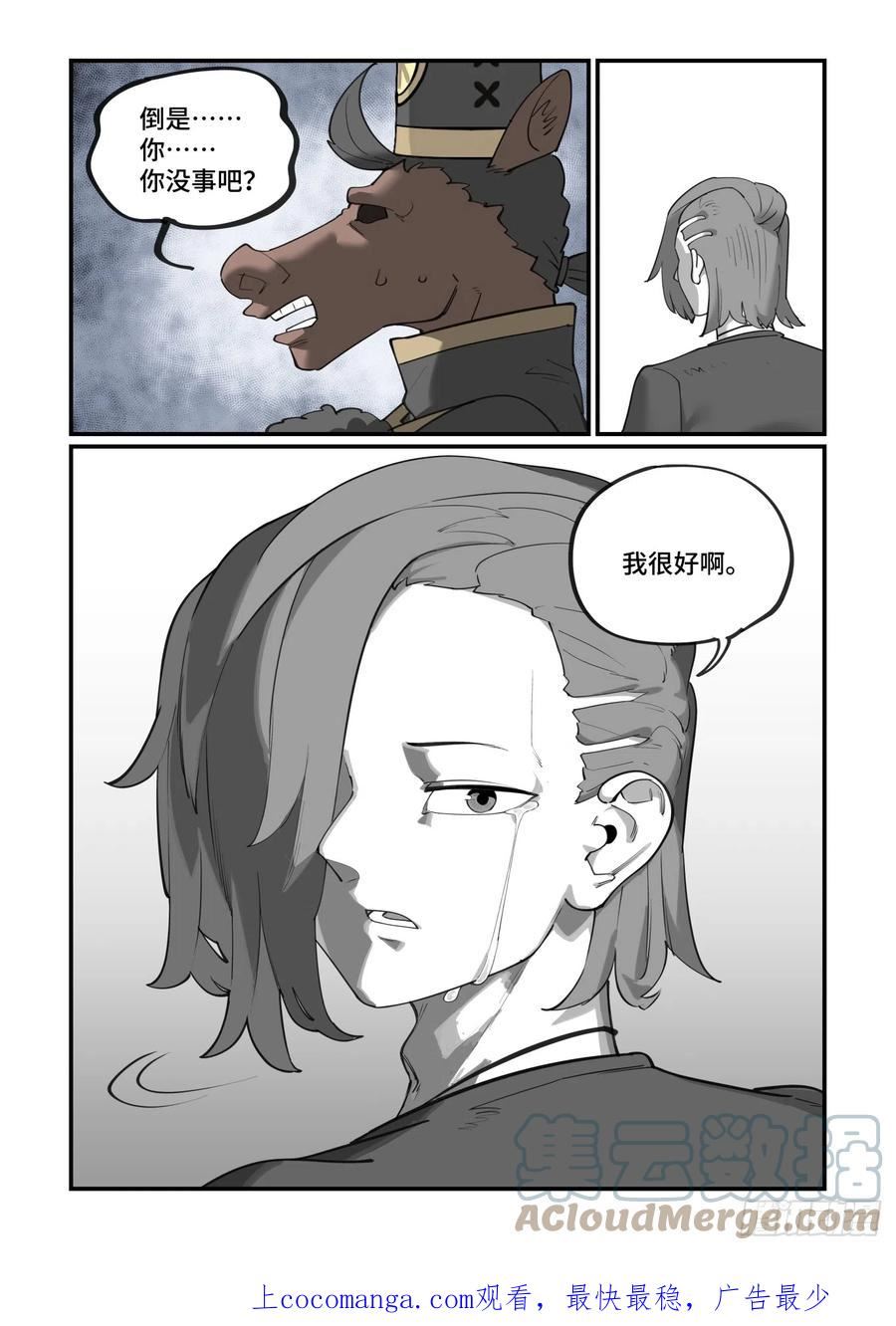 万事万灵漫画,大寒之章0421图