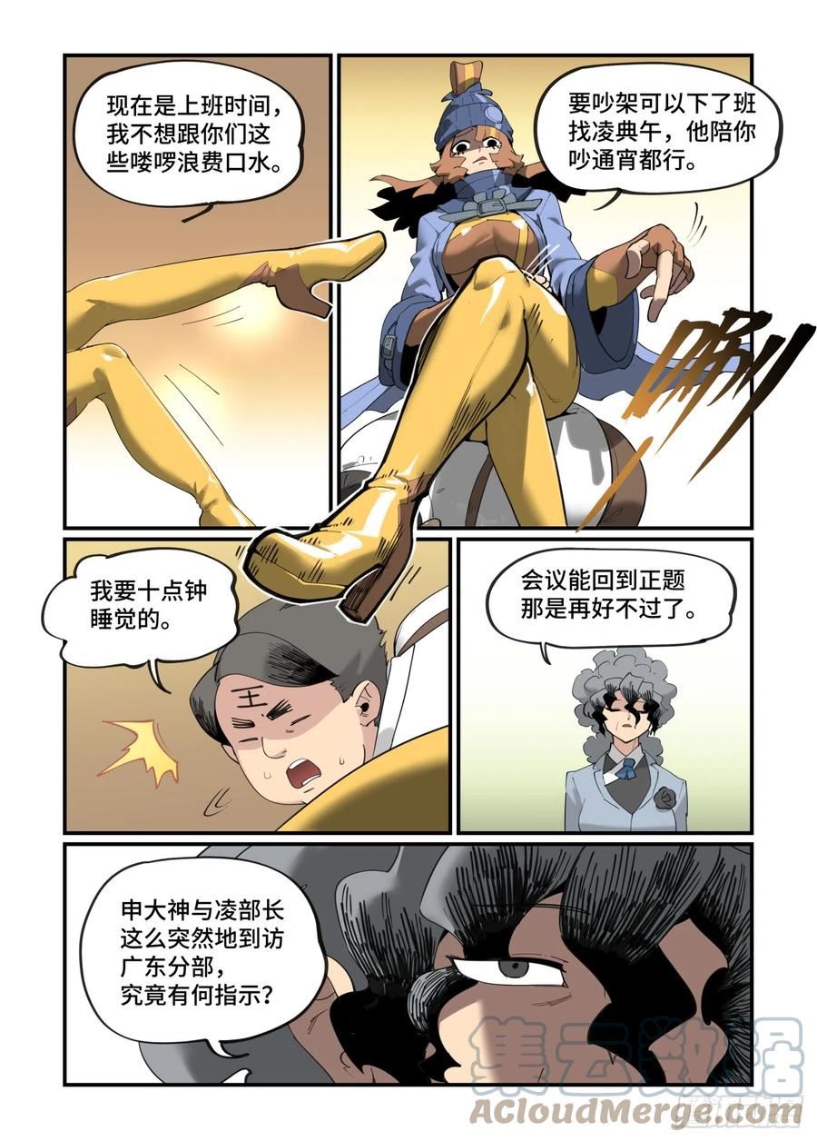 万事万灵漫画,大寒之章043图