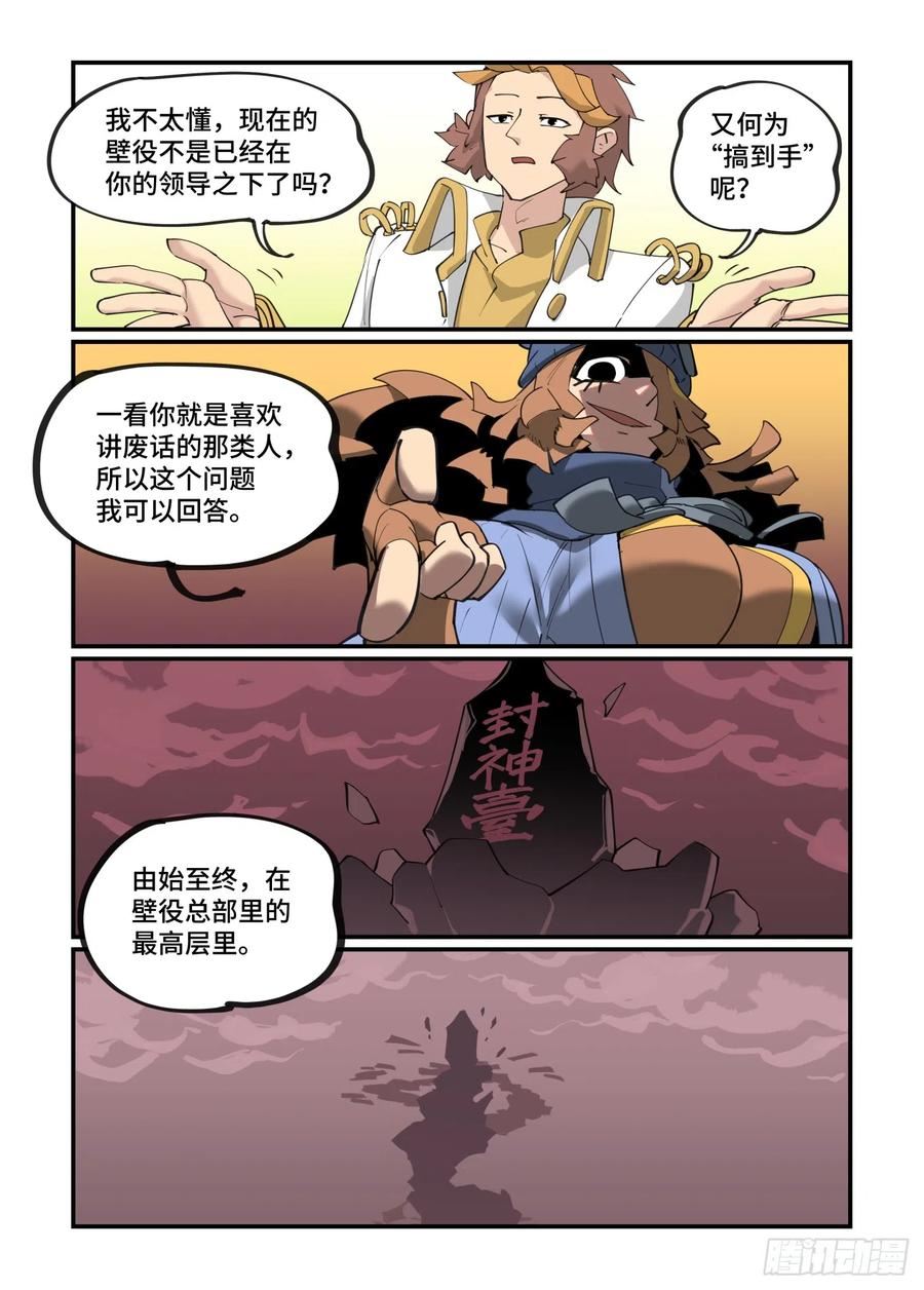 万事万灵漫画,大寒之章046图