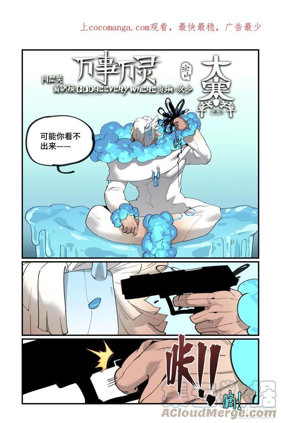 万事万灵漫画,大寒之章051图