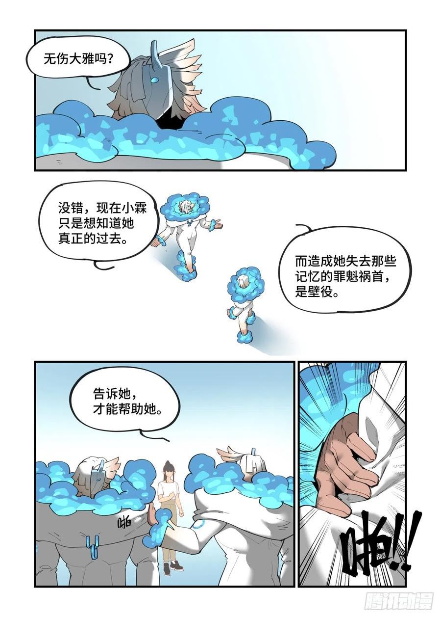 万事万灵漫画,大寒之章0510图