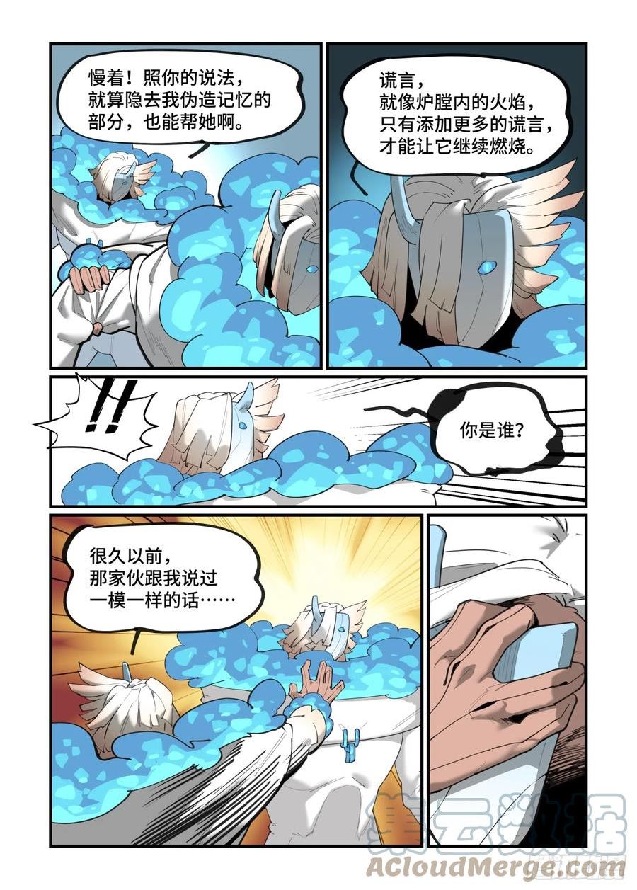 万事万灵漫画,大寒之章0511图