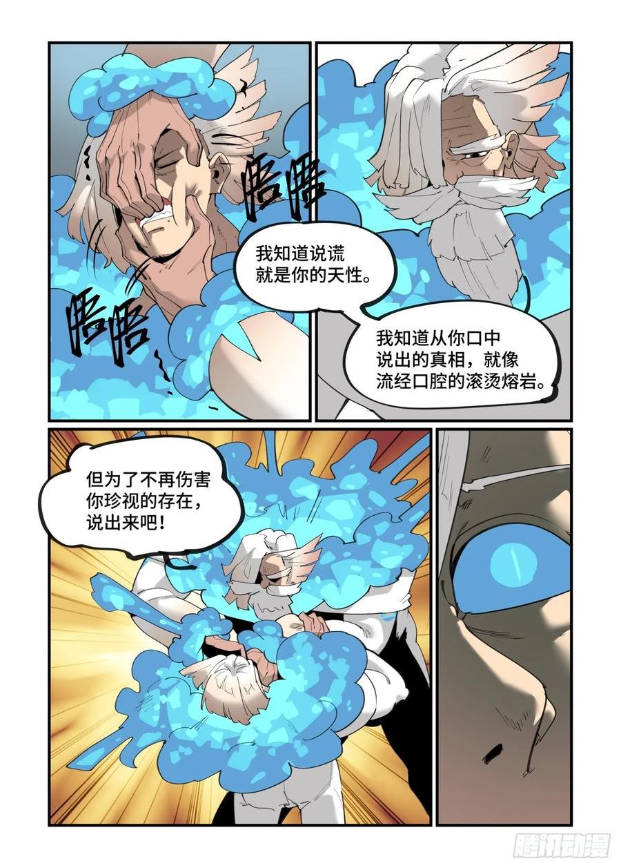 万事万灵漫画,大寒之章0514图