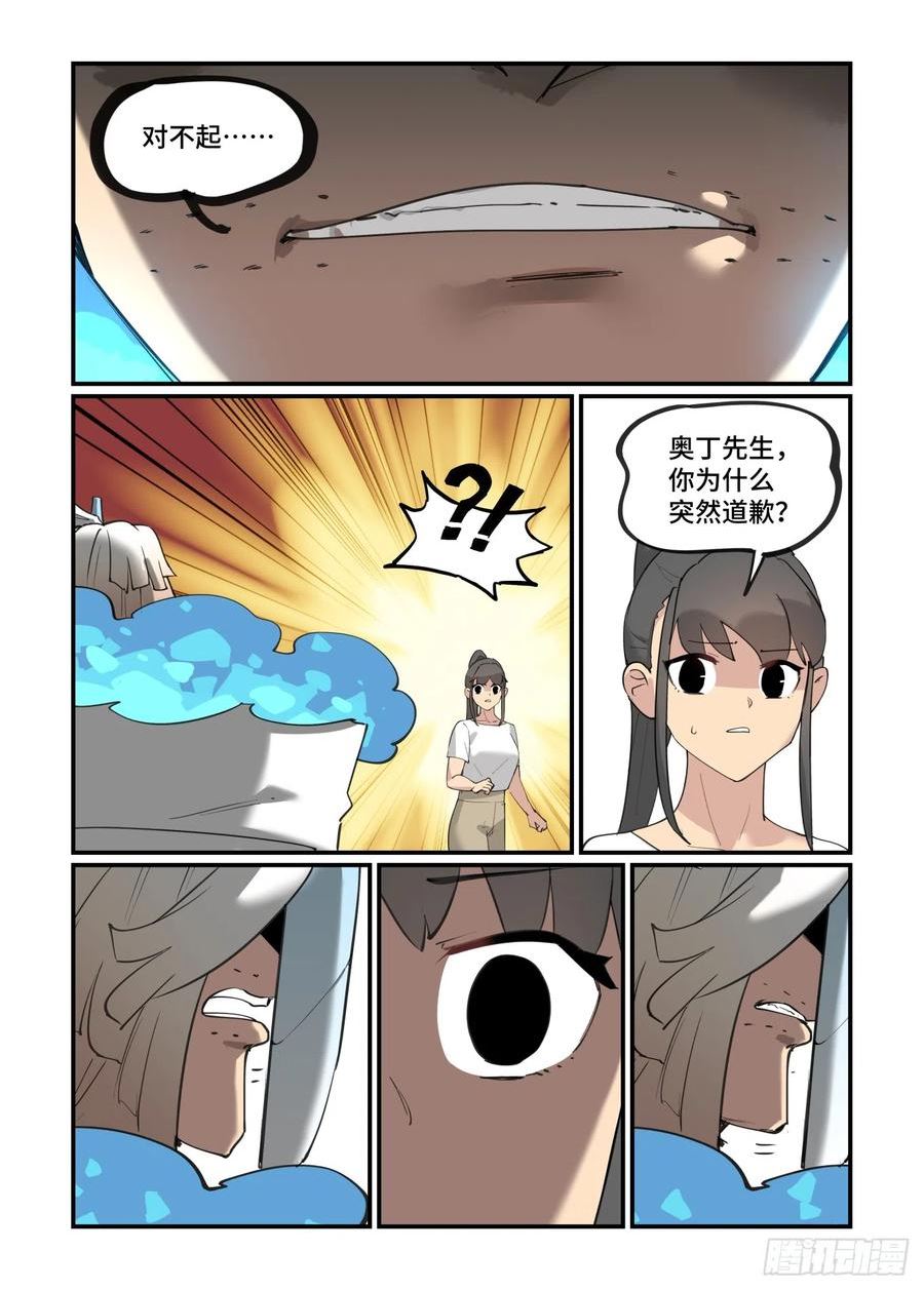 万事万灵漫画,大寒之章0516图