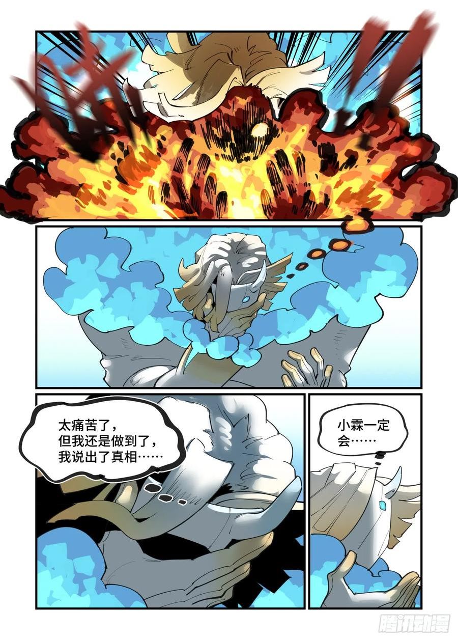 万事万灵漫画,大寒之章0518图