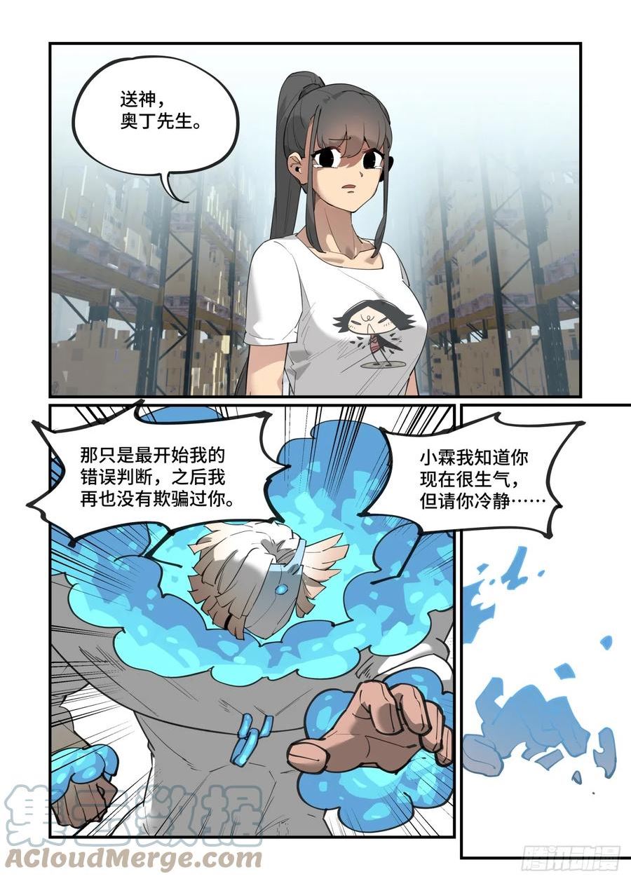 万事万灵漫画,大寒之章0519图