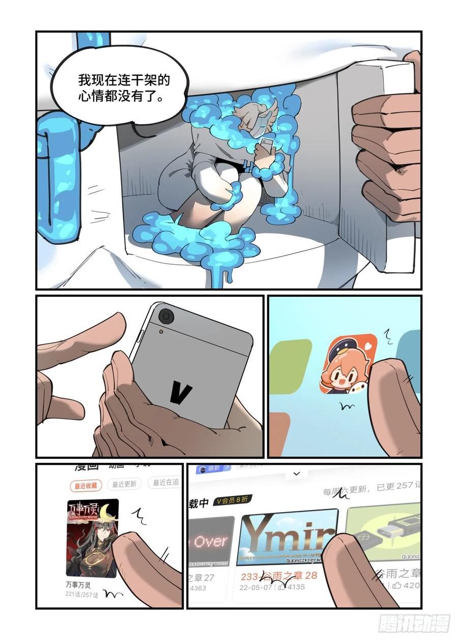 万事万灵漫画,大寒之章054图