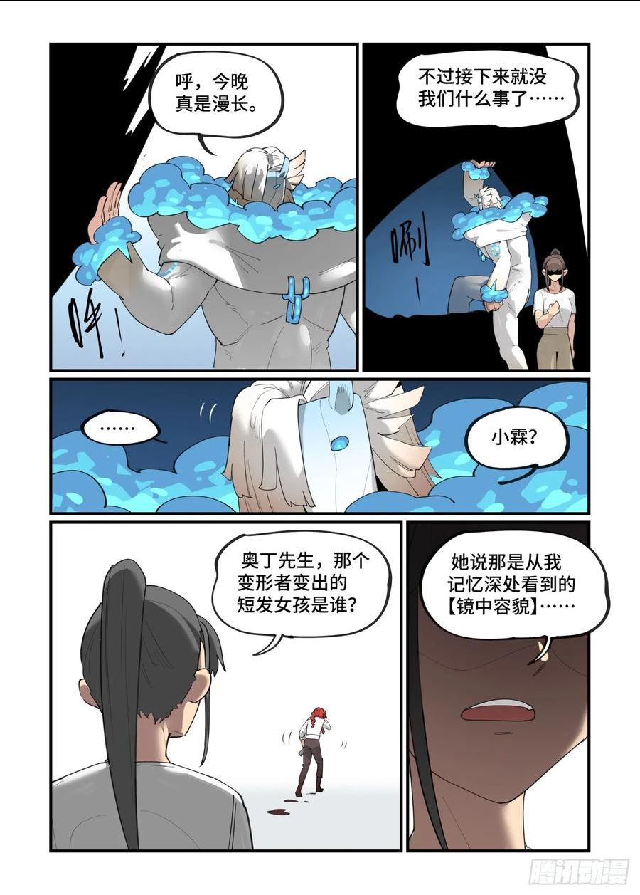 万事万灵漫画,大寒之章056图