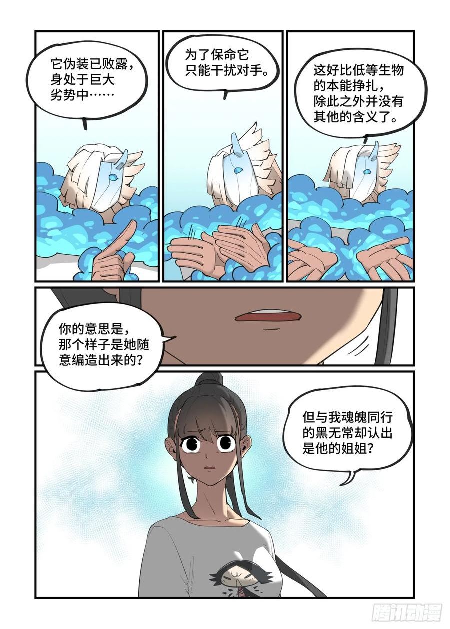 万事万灵漫画,大寒之章058图