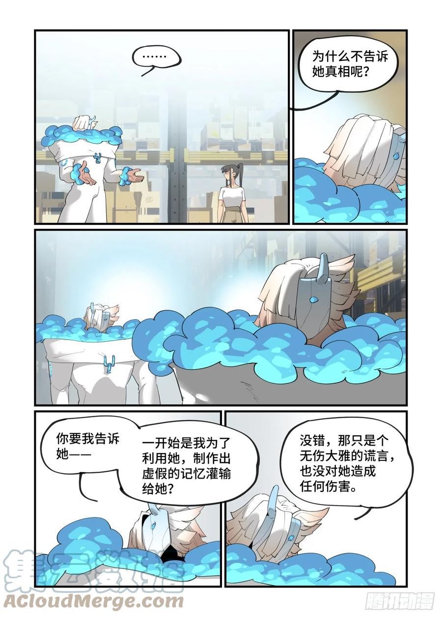 万事万灵漫画,大寒之章059图