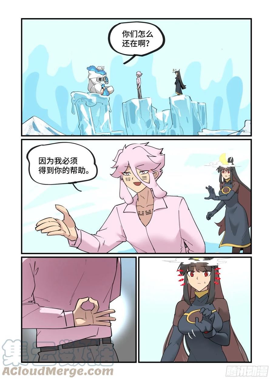 万事万灵漫画,大寒之章0613图