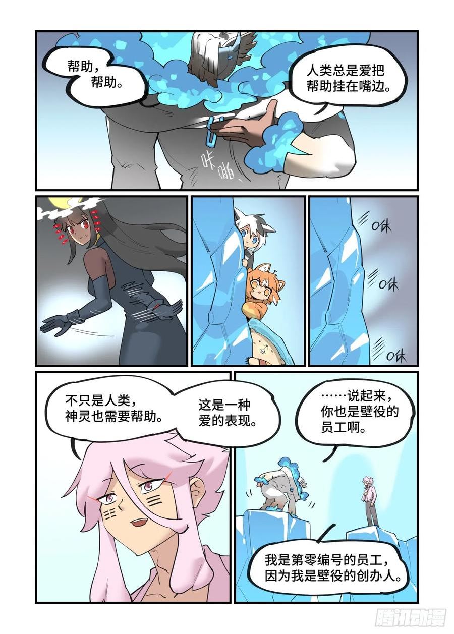 万事万灵漫画,大寒之章0614图