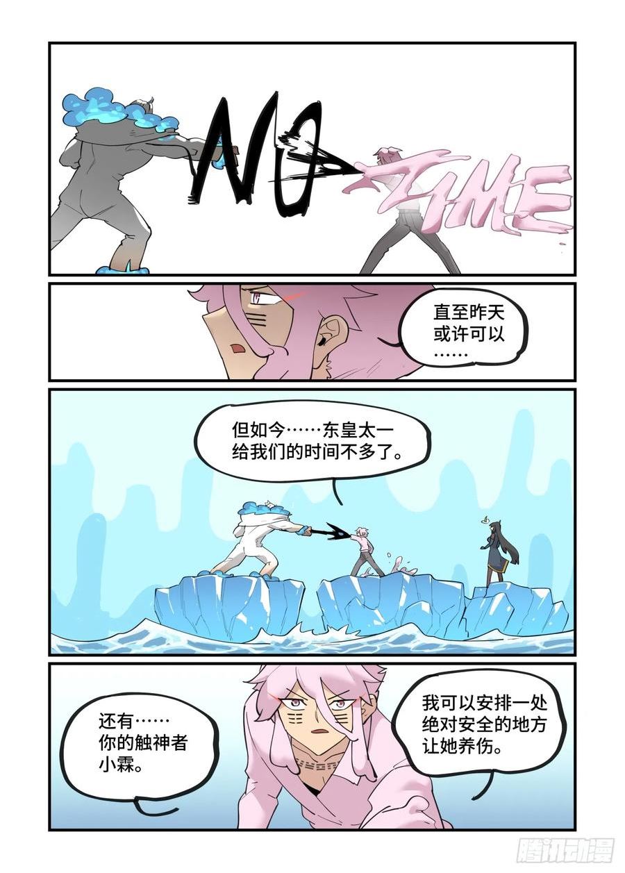 万事万灵漫画,大寒之章0620图