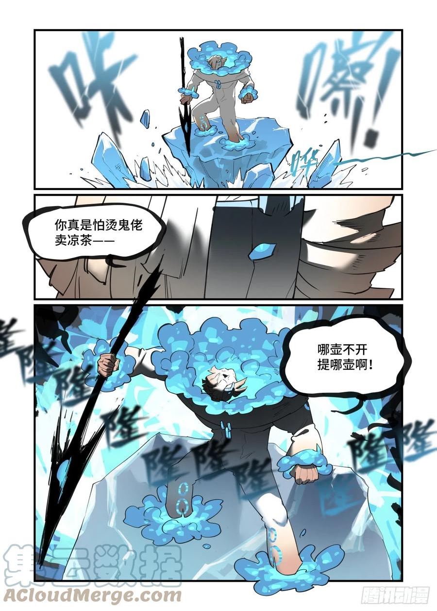 万事万灵漫画,大寒之章0621图