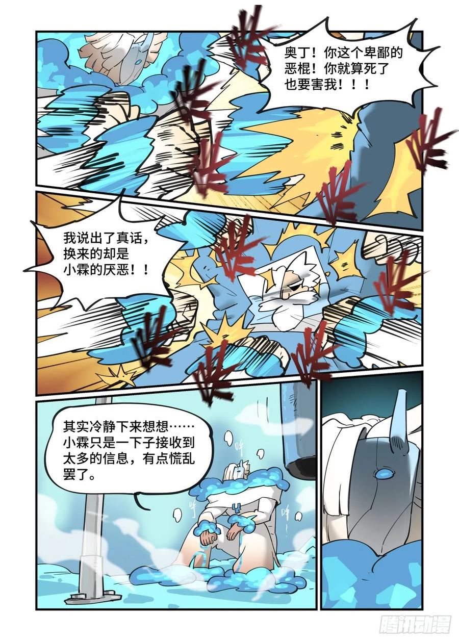 万事万灵漫画,大寒之章064图