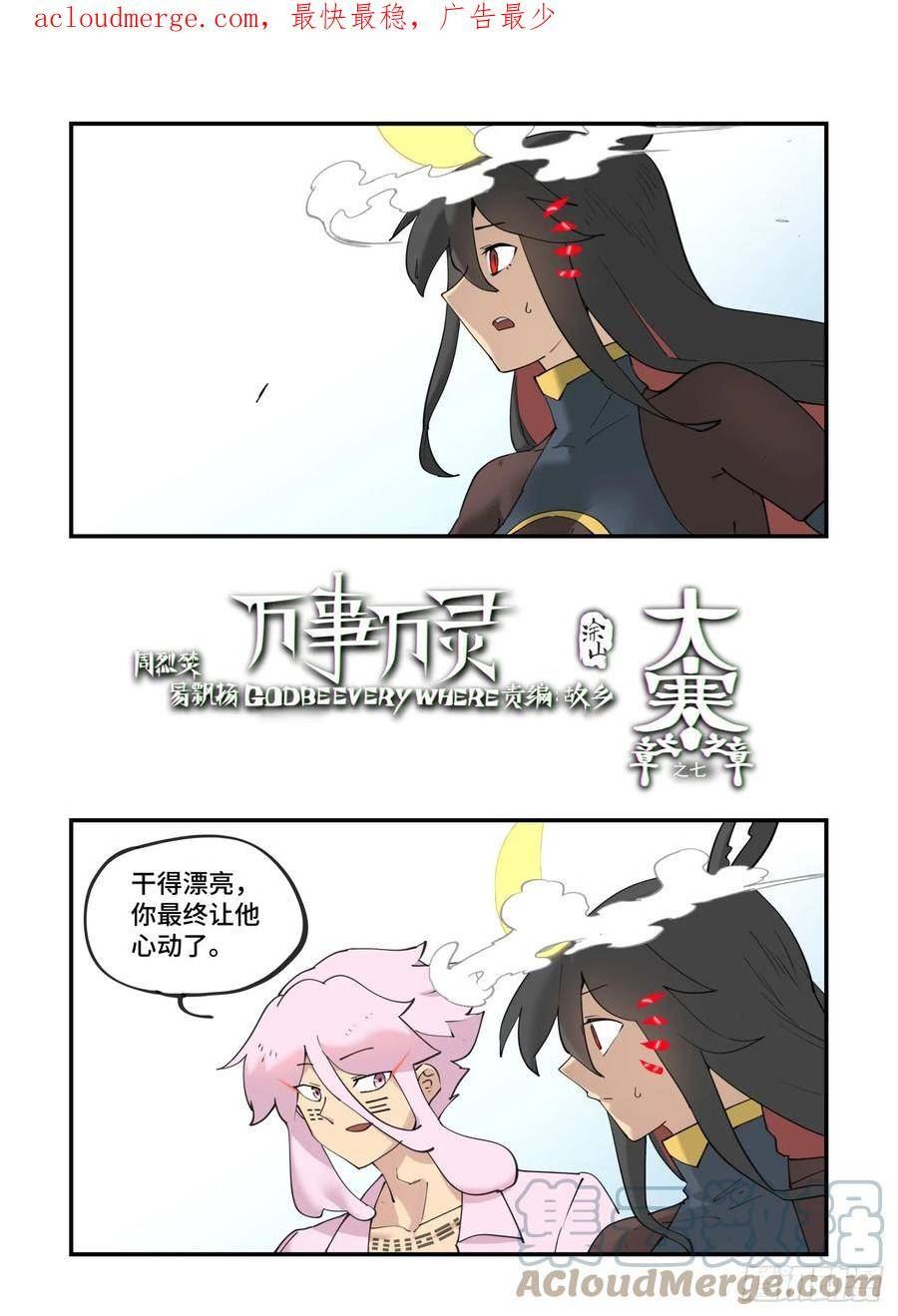 万事万灵漫画,大寒之章071图