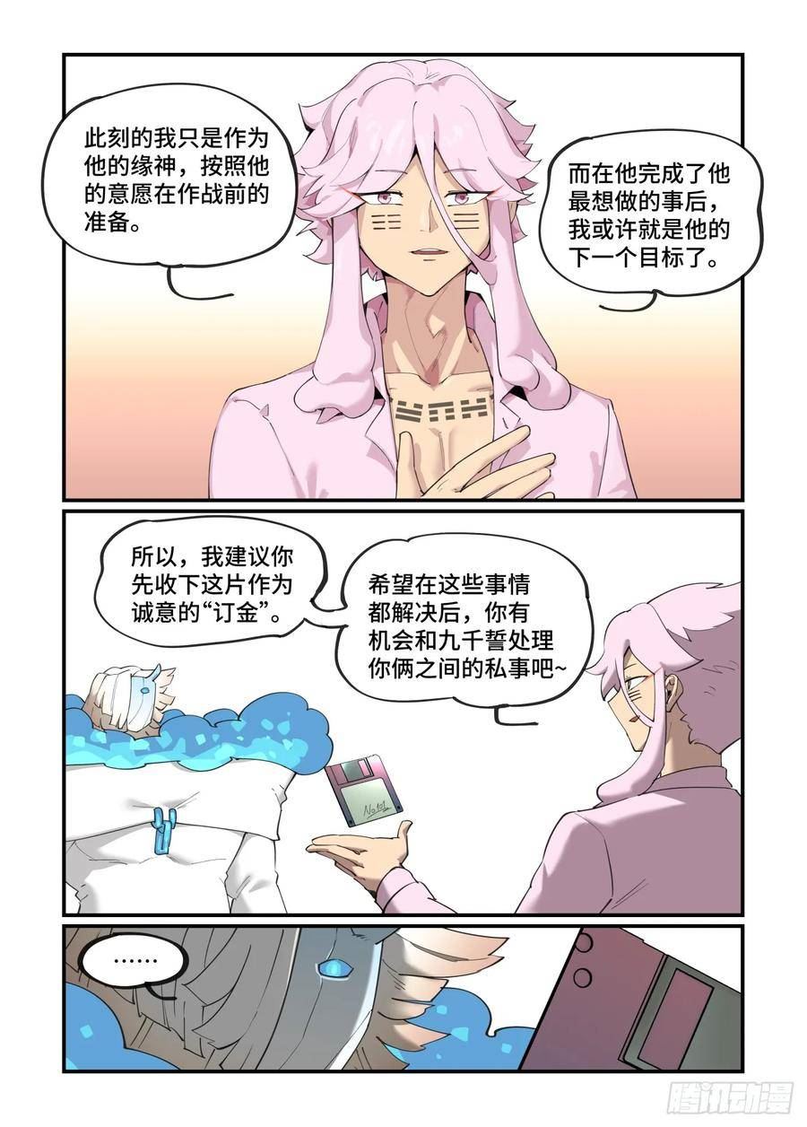 万事万灵漫画,大寒之章0710图