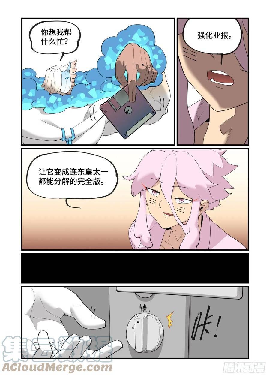 万事万灵漫画,大寒之章0711图