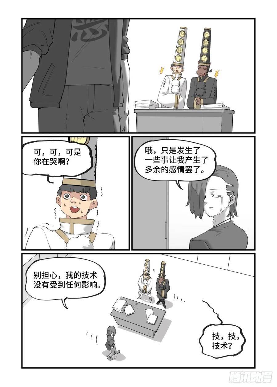 万事万灵漫画,大寒之章0712图