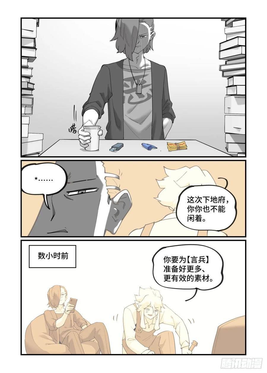 万事万灵漫画,大寒之章0720图