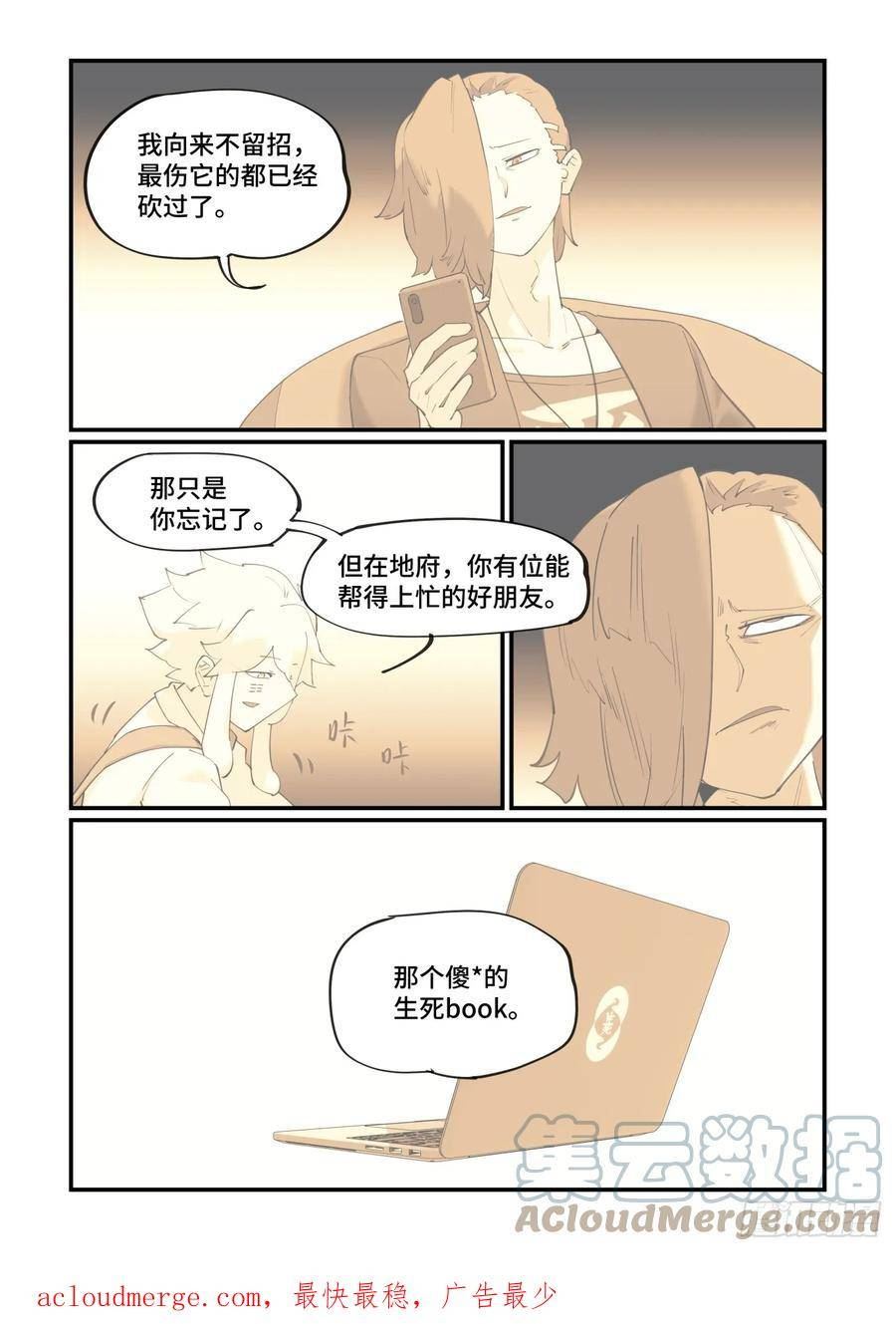 万事万灵漫画,大寒之章0721图