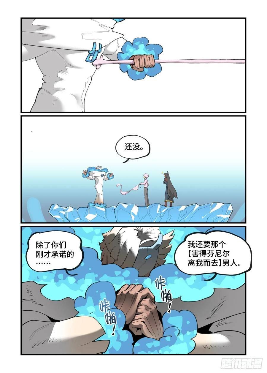 万事万灵漫画,大寒之章074图