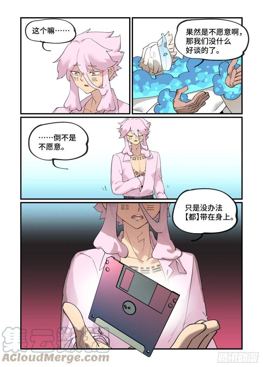 万事万灵漫画,大寒之章075图