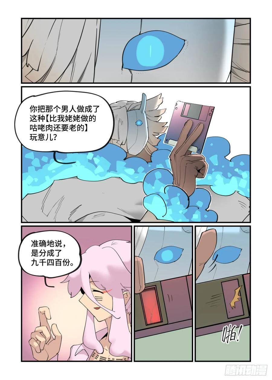 万事万灵漫画,大寒之章076图