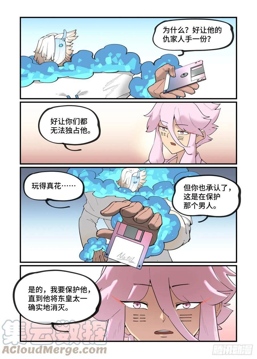 万事万灵漫画,大寒之章077图