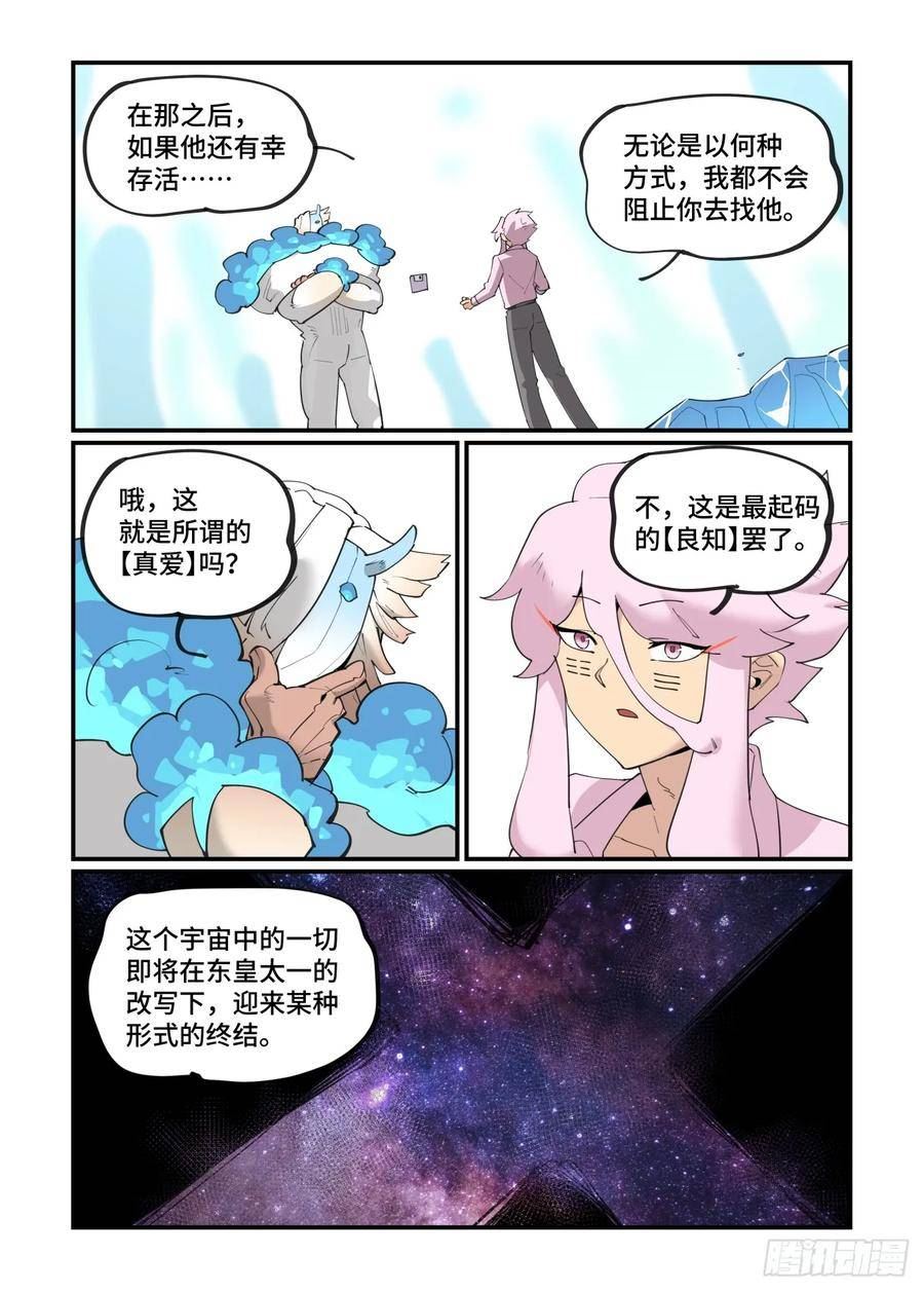 万事万灵漫画,大寒之章078图