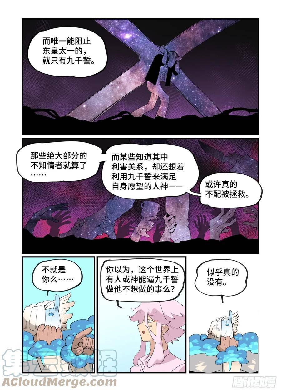 万事万灵漫画,大寒之章079图