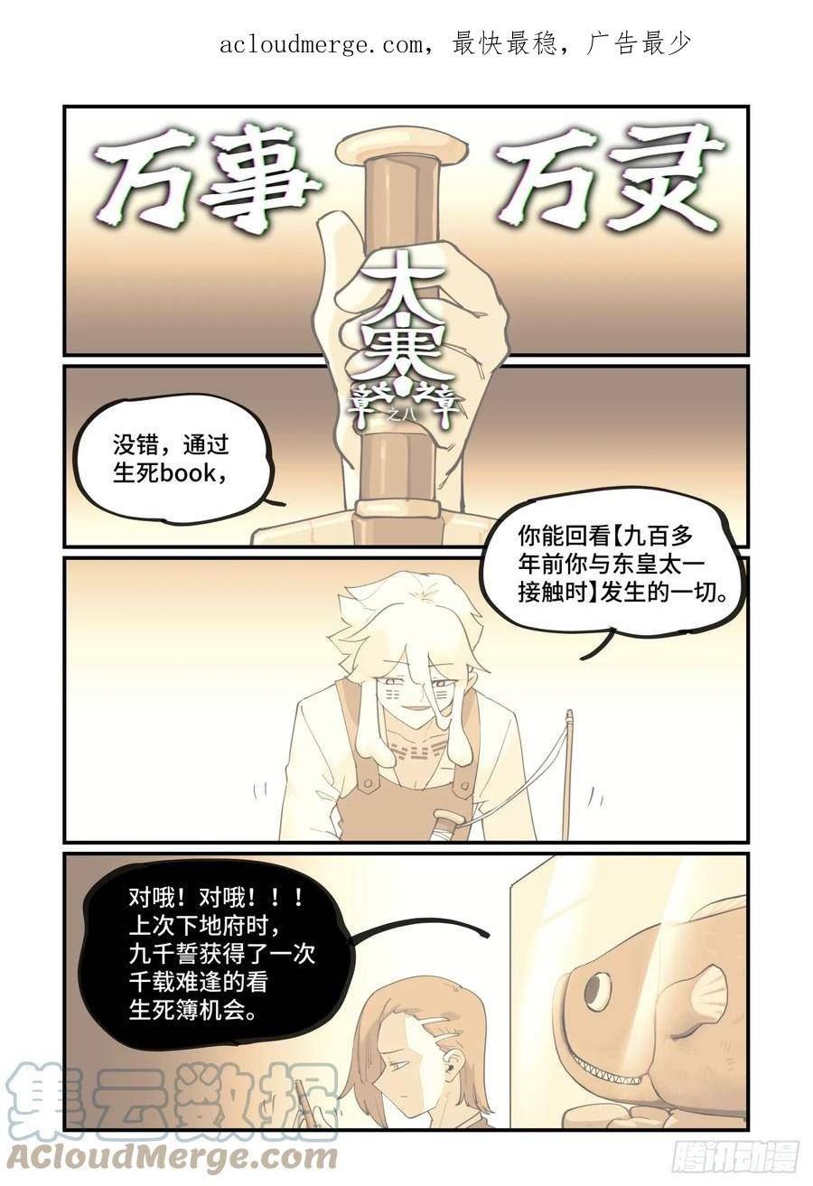 万事万灵漫画,大寒之章081图