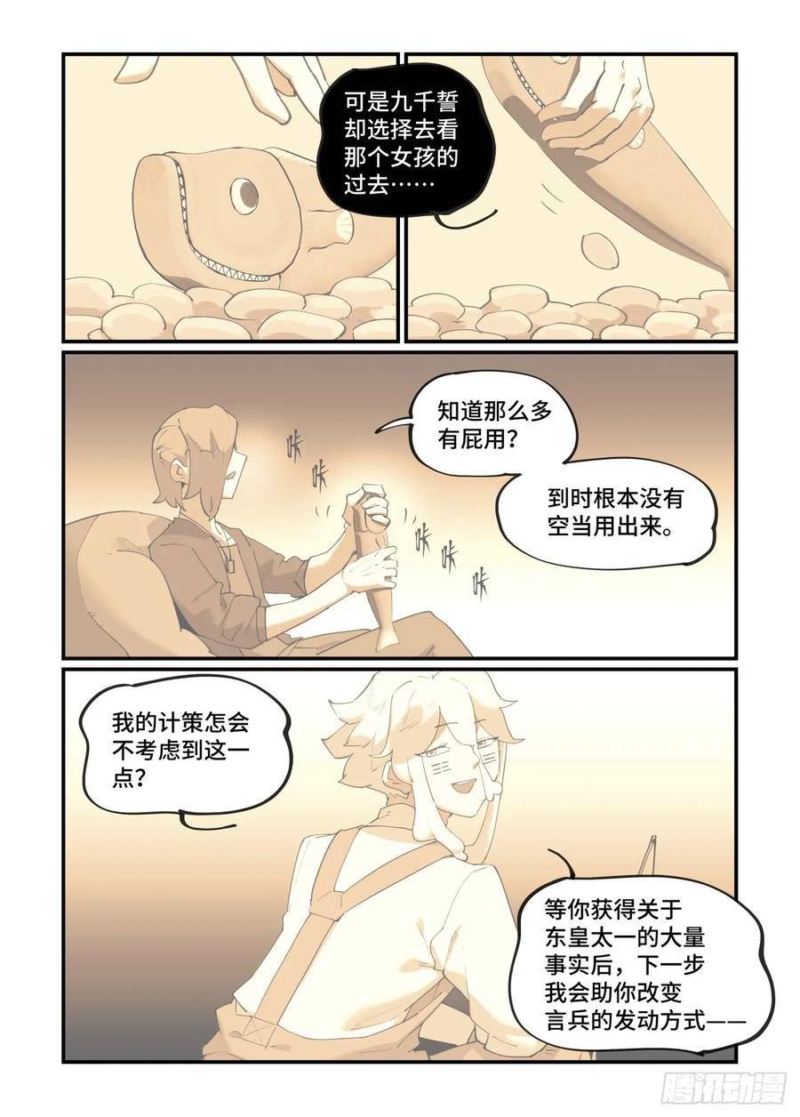 万事万灵漫画,大寒之章082图